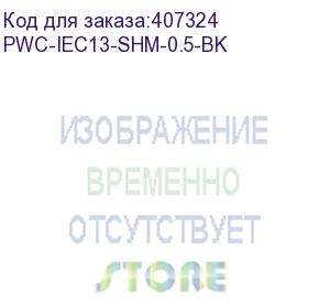 купить hyperline pwc-iec13-shm-0.5-bk кабель питания компьютера (schuko+c13) (3x0.75), 10a, угловая вилка, 0.5м, цвет черный (hyperline)