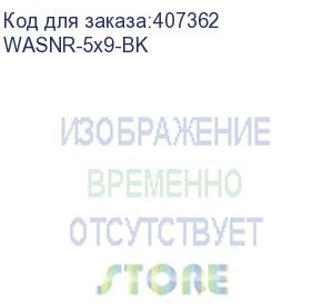 купить hyperline wasnr-5x9-bk лента (липучка) в рулоне, ширина 9 мм, длина 5 м, черная (hyperline)