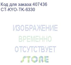 купить тонер-картридж для kyocera p4060dn tk6330 32k (elp imaging®) (ct-kyo-tk-6330)