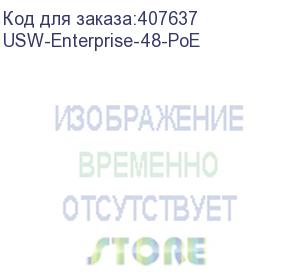 купить unifi switch enterprise 48 poe (usw-enterprise-48-poe) ubiquiti poe-коммутатор в стойку, 48х 2.5g rj45, 4х 10g sfp+, раздача 720 вт {2}