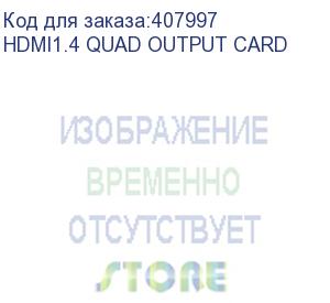купить карта выхода hdmi1.4 quad output card (hdmi1.4 quad output card) pixelhue