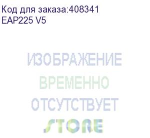 купить точка доступа/ ac1350 mu-mimo gb ceiling mount access point, 802.11a/b/g/n/ac wave 2, 802.3af standard poe and passive poe (passive poe adapter included), 1 10/100/1000mbps hidden lan port (tp-link) eap225 v5