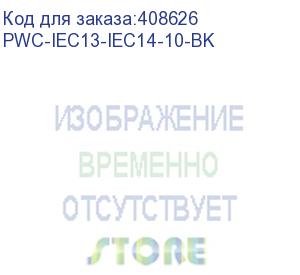 купить hyperline pwc-iec13-iec14-10-bk кабель питания монитор-компьютер iec 320 c13 - iec 320 c14 (3x1.0), 10a, прямая вилка, 10 м (hyperline)