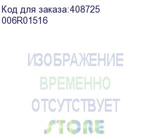 купить xerox (тонер картридж 006r01516 для xerox wc 7525/7530/7535/7545/7556, голубой, 15000 стр)
