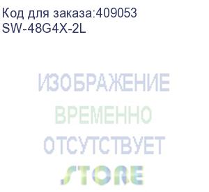 купить коммутатор osnovo sw-48g4x-2l управляемый osnovo