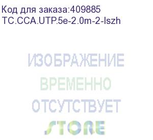 купить патч-корд technolink c utp4 cat.5е, 2.0м, cca, серый, lszh (замена 67570) eol (tc.cca.utp.5e-2.0m-2-lszh)