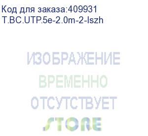 купить патч-корд technolink utp4 cat 5e, 2,0м, вс, серый, lszh (замена 67622) eol (t.bc.utp.5e-2.0m-2-lszh)