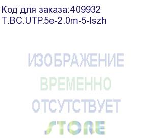 купить патч-корд technolink utp4 cat 5e, 2,0м, вс, синий, lszh (замена 67631) eol (t.bc.utp.5e-2.0m-5-lszh)