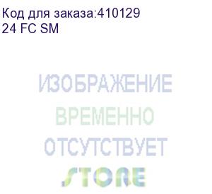 купить кросс оптический 19 , 1u 24 fc sm, укомплектованный