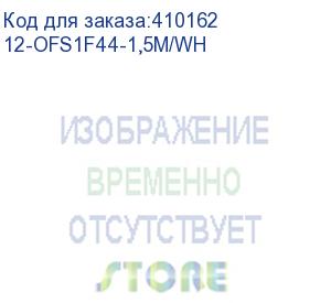 купить пигтейл sc/spc sm buffer 0.9мм 9/125, 1,5м, eol (12-ofs1f44-1,5m/wh)