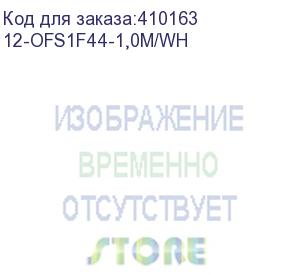 купить пигтейл sc/spc sm buffer 0.9мм 9/125, 1м, eol (12-ofs1f44-1,0m/wh)