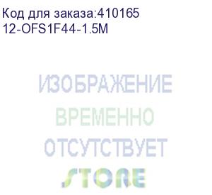 купить пигтейл sc/upc sm buffer 0.9мм 9/125, 1.5м (12-ofs1f44-1.5m)