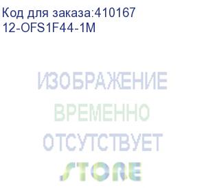 купить пигтейл sc/upc sm buffer 0.9мм 9/125, 1м (12-ofs1f44-1m)