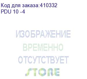 купить блок розеток 10 , 16а, 4 розетки, 1,5 м шнур (pdu 10 -4)