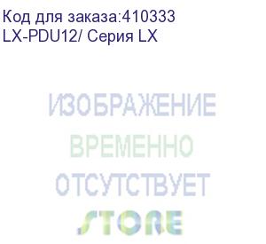 купить блок розеток 19 , 10-16а, 8 роз-к (4 шт eu+4 шт c13), выкл, с защит, металл, черн (аналог 55725) (lx-pdu12/ серия lx)