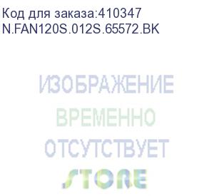 купить вентилятор ral1238s1 с кабелем (2 вент с кабелем и вилкой) а (замена 53524) (n.fan120s.012s.65572.bk)