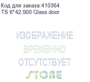 купить дверь для шкафа ts,t2 стеклянная 42u ширина 600 серая, с перфорацией eol (ts 6*42.900 glass door)