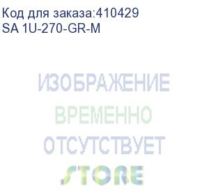 купить консоль 1u, глубина 270, без крепежа, серая м (sa 1u-270-gr-m)