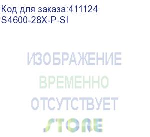 купить s4600-28x-p-si коммутатор l2+ poe full gigabit access switch(24*10/100/1000base-t + 4* 10g sfp+), ac power, static routing, poe af/at, 370w poe power (dcn)