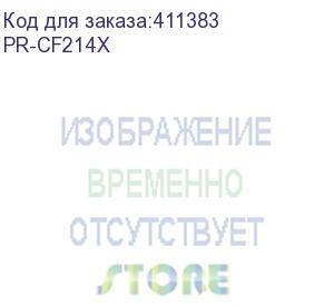 купить картридж лазерный print-rite tfh924bpu1j pr-cf214x cf214x черный (17500стр.) для hp lj 700/m712 print-rite