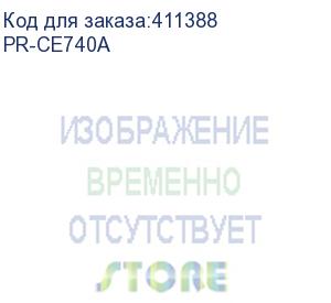 купить картридж лазерный print-rite tfhan5bpu1j pr-ce740a ce740a черный (7000стр.) для hp lj cp5220/cp5221/cp5223/cp5225 print-rite