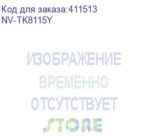 купить тонер-картридж nvp nv-tk-8115 yellow для kyocera ecosys-m8124/ecosys-m8130 (6000k) (nv print) nv-tk8115y