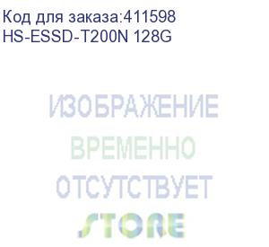 купить твердотельный диск 128gb hikvision t200n, 3d nand, usb 3.1, (r/w - 450/400 mb/s) (hs-essd-t200n 128g) hikvision