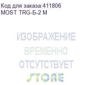 купить сетевой фильтр most trg, 2м, белый (most trg-б-2 м) (most) most trg-б-2 м