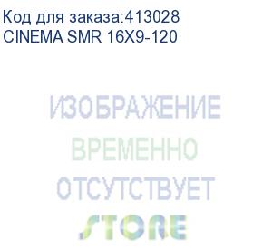 купить экран hiper smr 16x9-120, 266х149 см, 16:9, настенно-потолочный (cinema smr 16x9-120) cinema smr 16x9-120