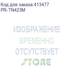 купить картридж print-rite tfbab2mpu1j, tn-423m, пурпурный / pr-tn423m