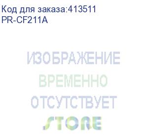 купить картридж print-rite tfh993cpu1j, cf211a, голубой / pr-cf211a