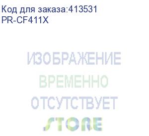 купить картридж print-rite tfhaxhcpu1j, cf411x, голубой / pr-cf411x