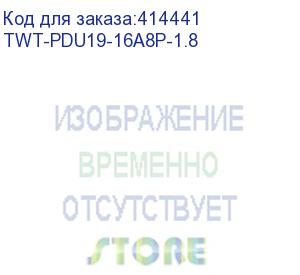 купить блок распределения питания lanmaster (twt-pdu19-16a8p-1.8) гор.размещ. 8xschuko базовые 16a schuko 1 (lanmaster)