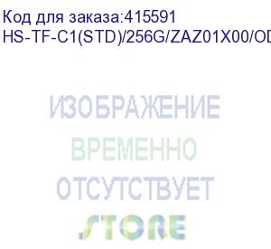 купить карта памяти microsdxc v30 hikvision c1 256 гб, 92 мб/с, class 10, hs-tf-c1(std)/256g/zaz01x00/od, 1 шт., переходник без адаптера (hikvision)