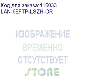 купить кабель информационный lanmaster lan-6eftp-lszh-or кат.6 f/utp общий экран 4x2x24awg lszh внутренний 305м оранжевый lanmaster