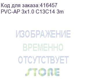 купить cable with connector c13 - c14 on wire pvc 3 * 1.00 3.0 meter. black (электрическая мануфактура) pvc-ap 3x1.0 c13c14 3m