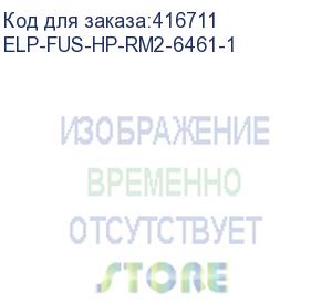 купить печь в сборе hp clj m377dw/m452dn/dw/m477fdn/fdw/canon lbp-654/mf731/733/735 (rm2-6461/rm2-6435) ref elp (elp-fus-hp-rm2-6461-1) прочее