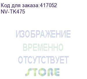 купить тонер-картридж nvp nv-tk-475 для kyocera fs-6025mfp/ fs-6025mfp/b/ fs-6030mfp/ fs-6525mfp/ fs-6530mfp (15000k) (nv print) nv-tk475