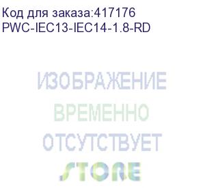 купить hyperline pwc-iec13-iec14-1.8-rd кабель питания монитор-компьютер iec 320 c13 - iec 320 c14 (3x0.75), 10a, прямая вилка, 1.8м, цвет красный (пвс-ап-3*0,75-250-c13c14-10-1,8 гост 30851.1-2002 (мэк 60320-1:1994)) (hyperline)