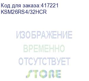 купить опертивная память kingston server premier ddr4 32gb rdimm 2666mhz ecc registered 1rx4, 1.2v (hynix c rambus), 1 year (ksm26rs4/32hcr)