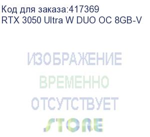 купить rtx3050 igame ultra w duo oc 8gb-v gddr6 128bit hdmi 3xdp lhr rtl (596835) (596837) (colorful) rtx 3050 ultra w duo oc 8gb-v