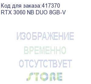 купить rtx3060 nb duo 8gb-v 8gb gddr6 128bit 3xdp+hdmi {10} (colorful) rtx 3060 nb duo 8gb-v