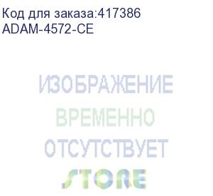 купить adam-4572-ce модуль шлюза данных, 1 порт, modbus tcp/rt advantech