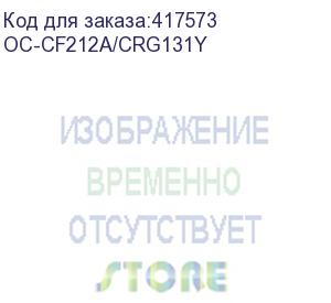 купить hp 131a yellow clj pro mfp m251n/m251nw/m276n/m276nw white box with chip (cf212a) (~1800 стр) (ninestar information technology co) oc-cf212a/crg131y