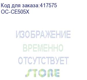 купить hp 05x black lj p2055 white box with chip (ce505x/3480b002/cf280x) (~6500 стр) (ninestar information technology co) oc-ce505x