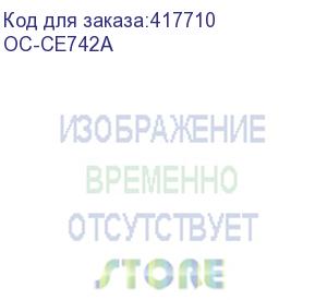 купить hp 307a yellow clj cp5225 white box with chip (ce742a) (~7300 стр) (ninestar information technology co) oc-ce742a