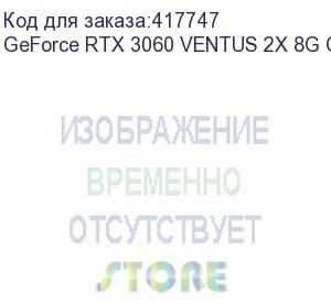 купить geforce rtx 3060 ventus 2x 8g oc (msi)