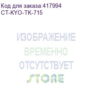 купить тонер-картридж для kyocera km-3050/4050/5050 tk-715 34k (elp imaging®) (ct-kyo-tk-715) elp-картриджи