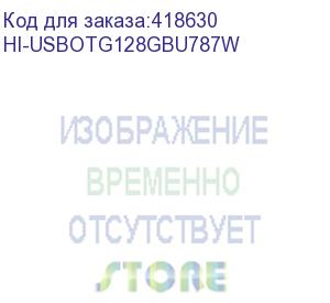 купить hi-usbotg128gbu787w (флэш-драйв 128gb otg usb 3.0/type-c, groovy c,пластик, цвет белый, hiper)