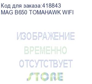 купить mag b650 tomahawk wifi, am5,4xddr5,2pci - ex16,1pci-ex1,3xm.2,6sata3,1usb3.2gen2x2,4usb3 {5} (010153) (msi)